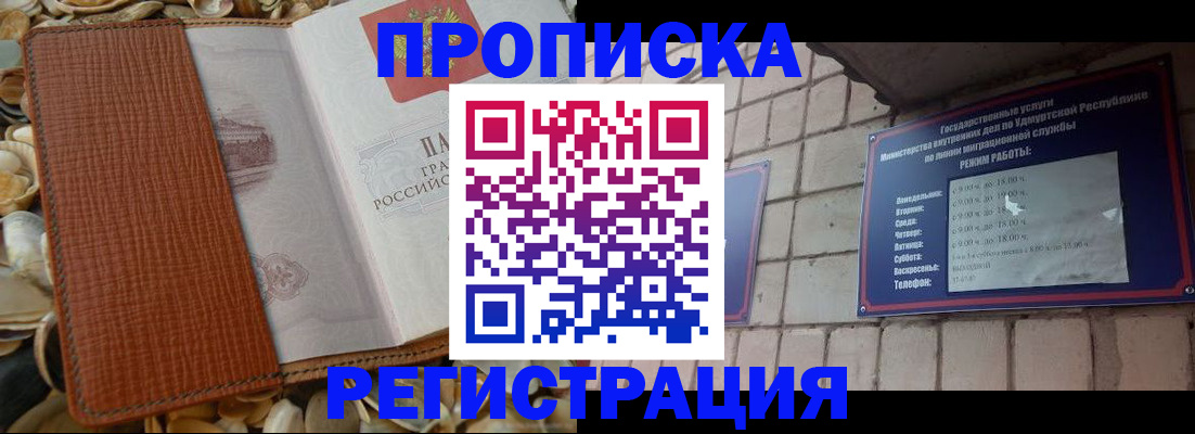временная регистрация гарантия в Сарапуле