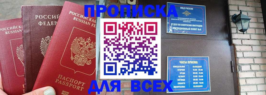 купить прописку в Сарапуле