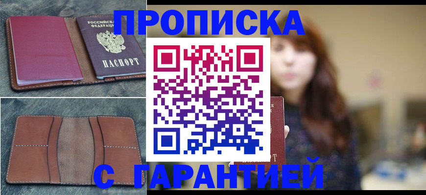 временная регистрация гарантия в Сарапуле